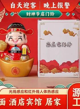 财神爷欢迎光临感应器进门叮咚提示语音铃声商用超市迎宾门铃商用