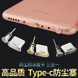 Type-C/安卓Micro/iphone接口手机充电口/耳机孔通用防尘塞适用苹果华为OPPO小米vivo充电口塞耳机塞防尘防水