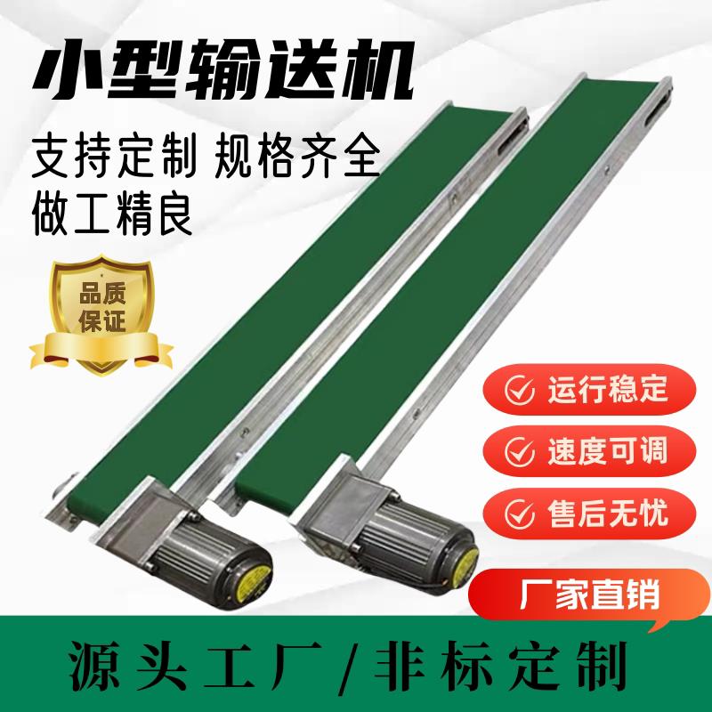 小型流水线输送机输送带桌面冲床模具超薄铝板微型自动化输送设备