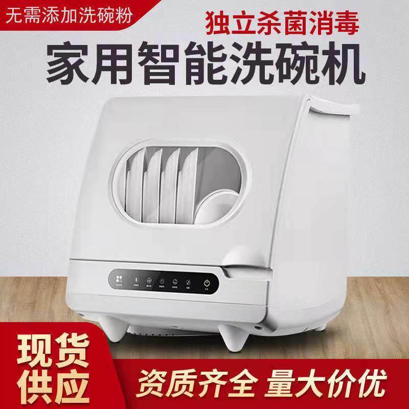 洗碗机家用全自动小型台式烘风干一体式刷碗机免安装洗碗