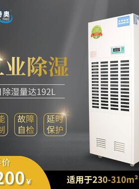 百科特奥工业除湿机DH-8192C 地下车库数据机房大功率商用抽湿机