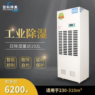 百科特奥工业除湿机DH-8192C地下车库数据机房大功率商用抽湿机