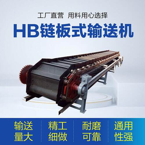 HB50型鳞板输送机链板高温物料用上料机厂家加工重型输送设备