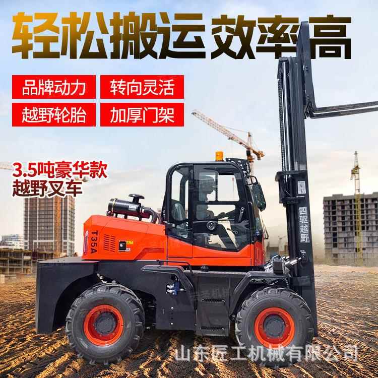 柴油四驱叉车吨5吨座驾式液压叉车工地搬运车.5吨6吨越野叉车