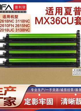 适用MX-36CU夏普2018UC鼓架2318 2618NC感光鼓组件3118 3168 3138
