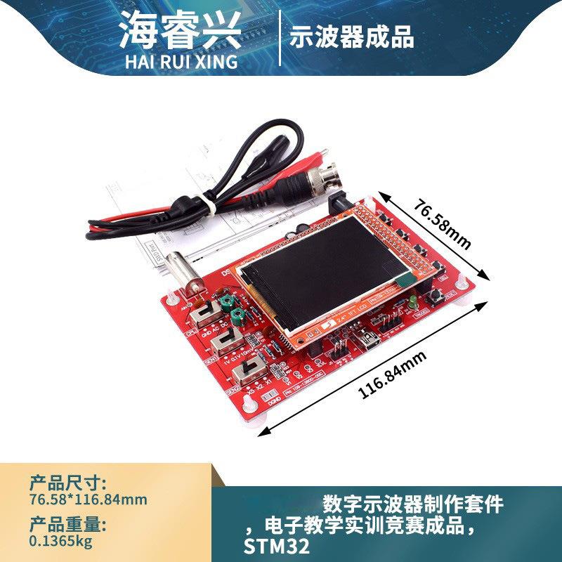 数显模块数字示波器制作套件电子教学制作套件STM32