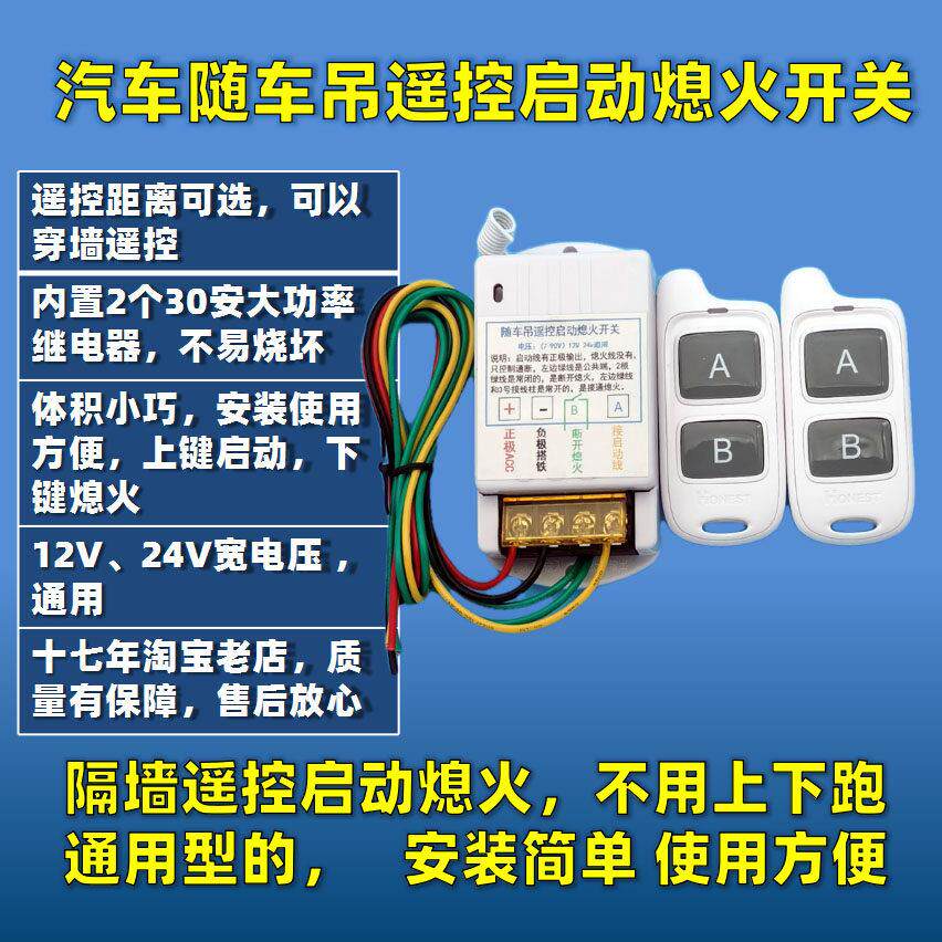 汽车货车教练车随车吊改装远距离无线遥控启动熄火开关不用上下跑