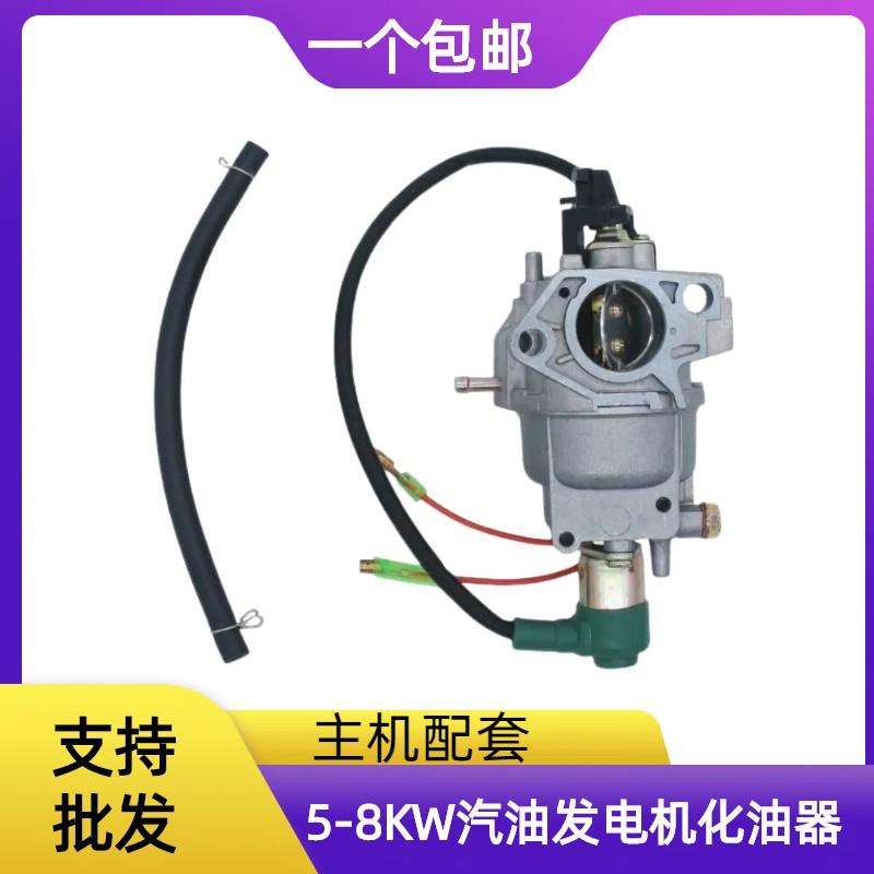 汽油发电机组配件5-8千瓦手动自动化油器188/190发电机通用化油器