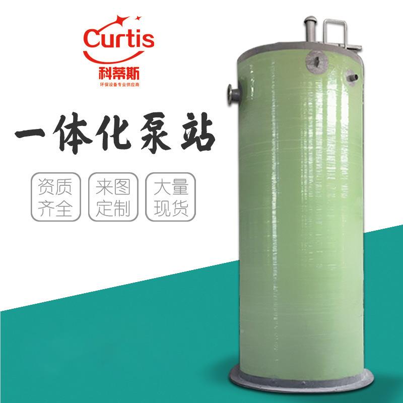 智能一体污泵水 预制泵化站 一体化污水提升泵站KDS-02 玻站璃钢