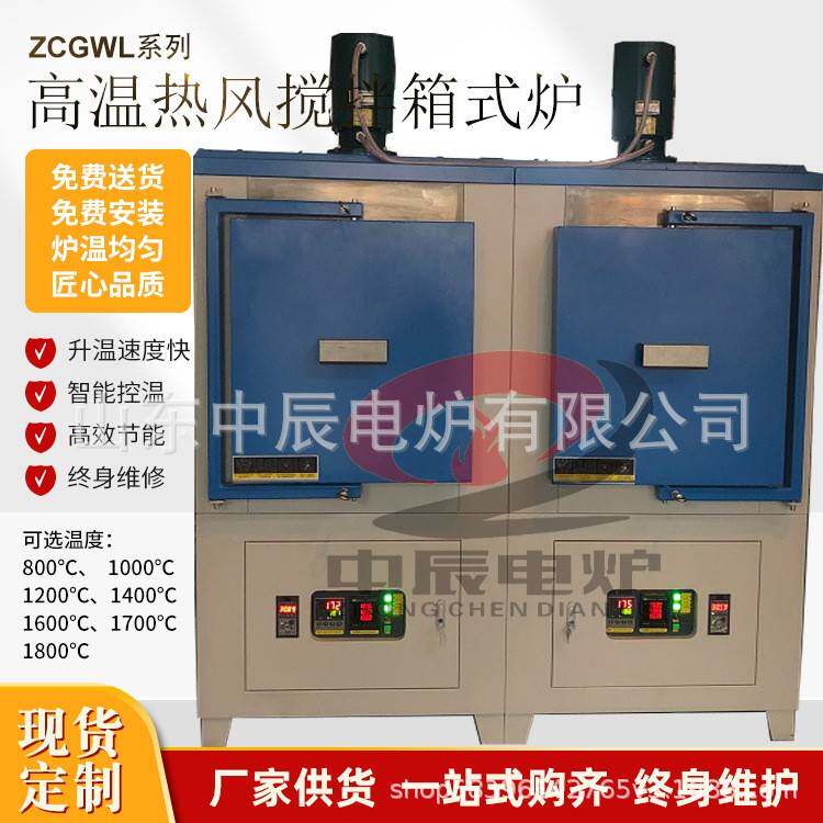 工厂直售1200度智能可调控温箱式烧结陶瓷热风内循环搅拌炉电阻炉