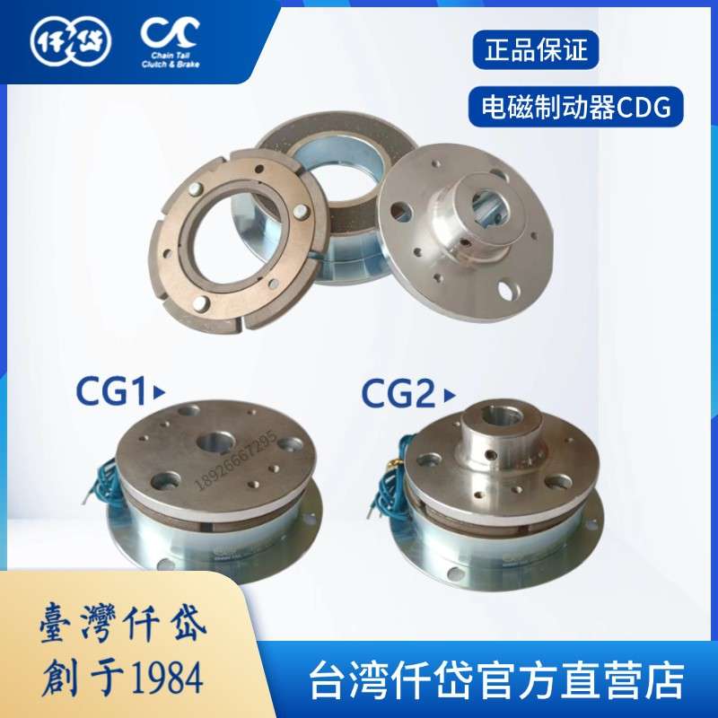 仟岱电磁制动刹车器CDG1S5AA CDG0S6AK CDG2S5 CDG005拉链机械24V