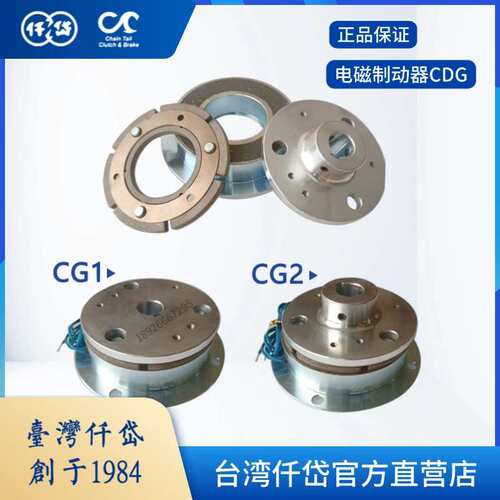 仟岱电磁制动煞车器CDG1S5AA CDG0S6AK CDG2S5 CDG005拉炼 炼 机