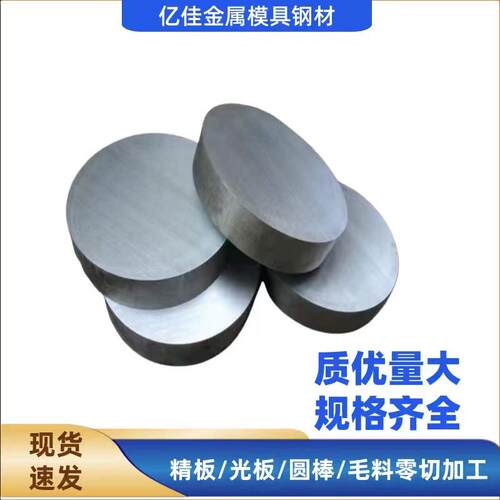 模具钢NAK80 H11 Cr12MoV DC53 H13 718H P20 45号钢精光板加工