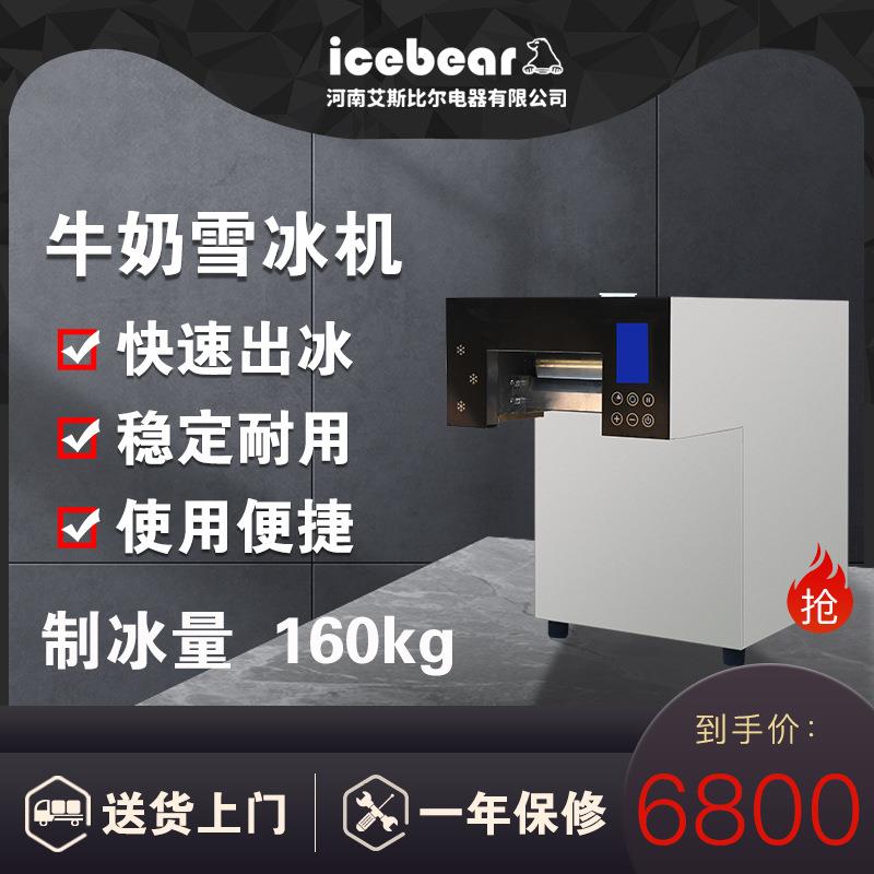 多功能雪冰机商用160公斤冷饮奶茶店酒吧火锅餐饮店家用制冰机厂