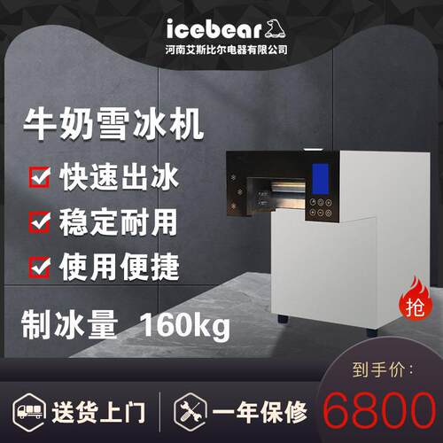 多功能雪冰机商用160公斤冷饮奶茶店酒吧火锅餐饮店家用制冰机厂