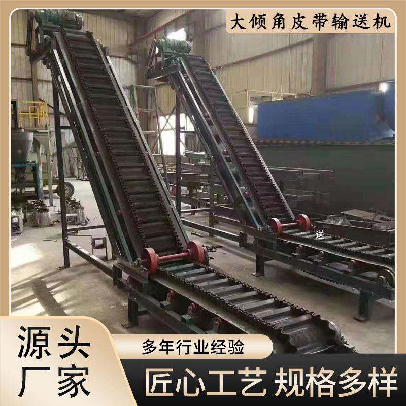 大倾角皮带输送机重型斜坡式矿山砂石料提升机裙边挡板物料运输机