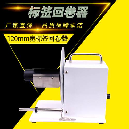 厂家直销S1-H-12020纸可调速标签回器双向卷全自动回卷机吊牌卷器