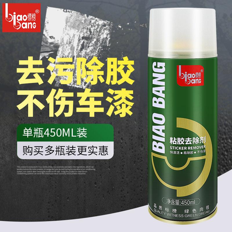 标榜不干胶除胶剂粘胶清洗剂汽车多功能清除剂家用玻璃双面胶清洁