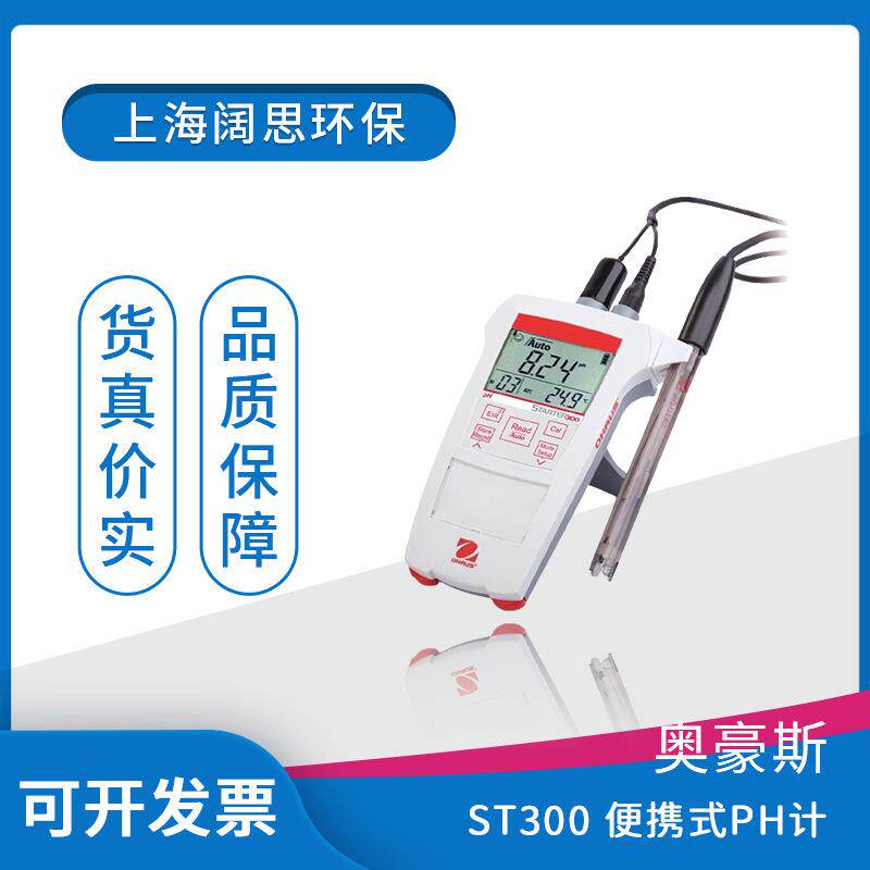 便携式pH计ST300/ST400防水防尘酸度计检测仪数显ph测定仪