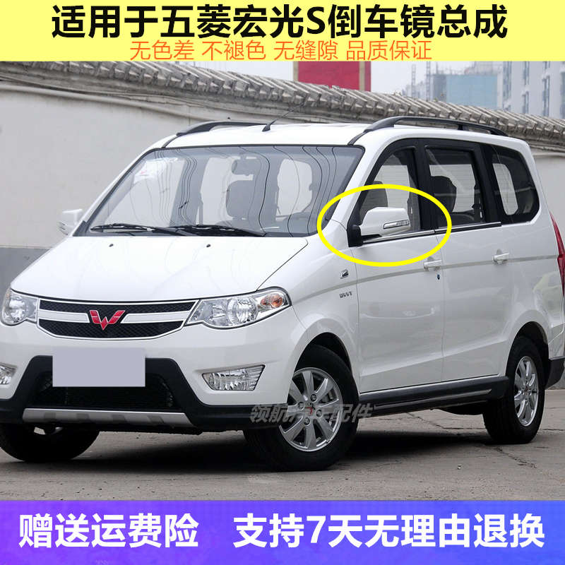 适配五菱宏光S倒车镜 后视镜外左右倒车镜反光镜总成手动电动配件