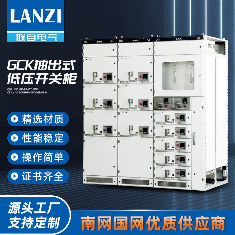 GCK-2500A配电柜抽出式成套开关柜配电柜建筑工地配电方案