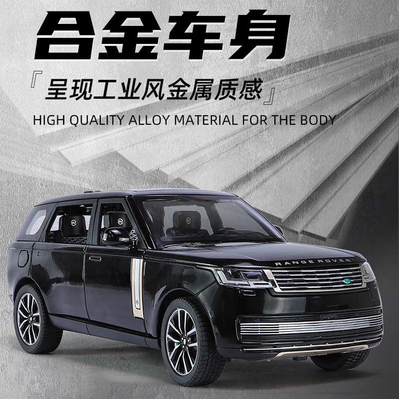 路虎揽胜SV车模生日礼物男生仿真合金1:24汽车模型收藏摆件玩具车