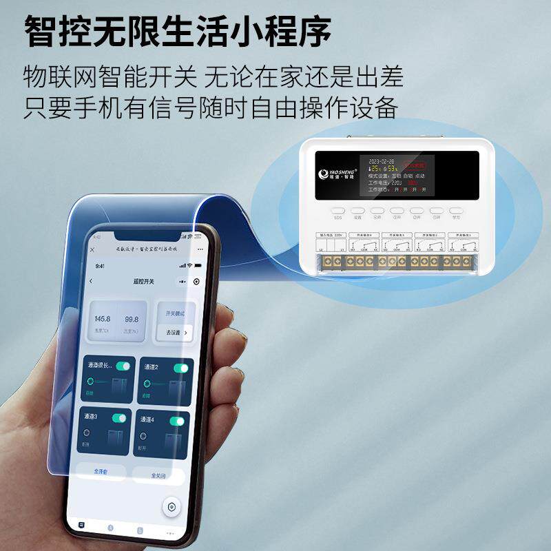 4G全网通手机远程遥控开关控制水泵无线智能开关家用灯电源控制器