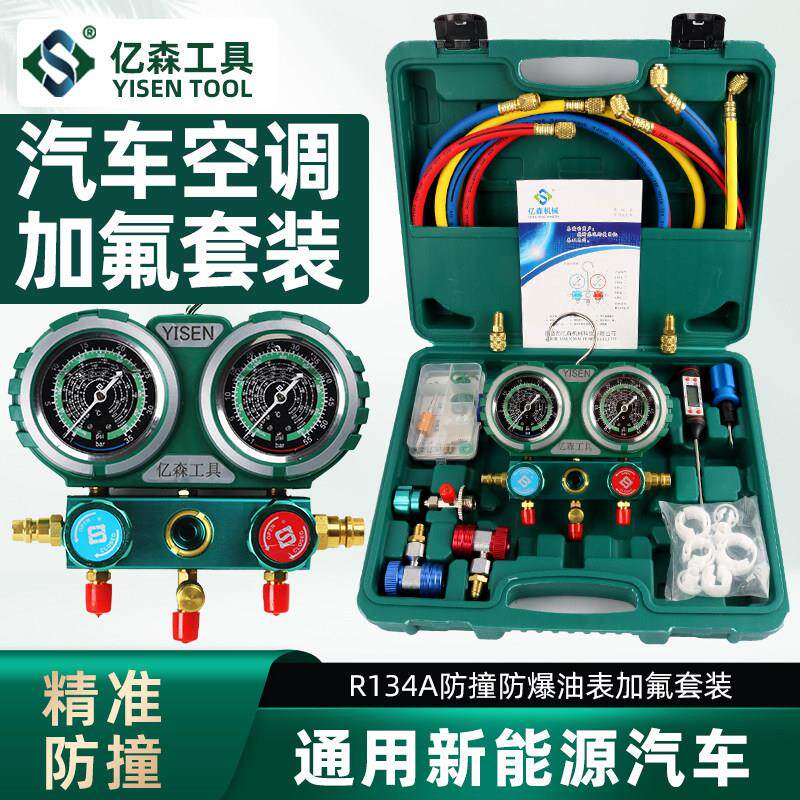 汽车空调加氟双表R134a冷媒表抽空打压维修雪种压力表工具套装