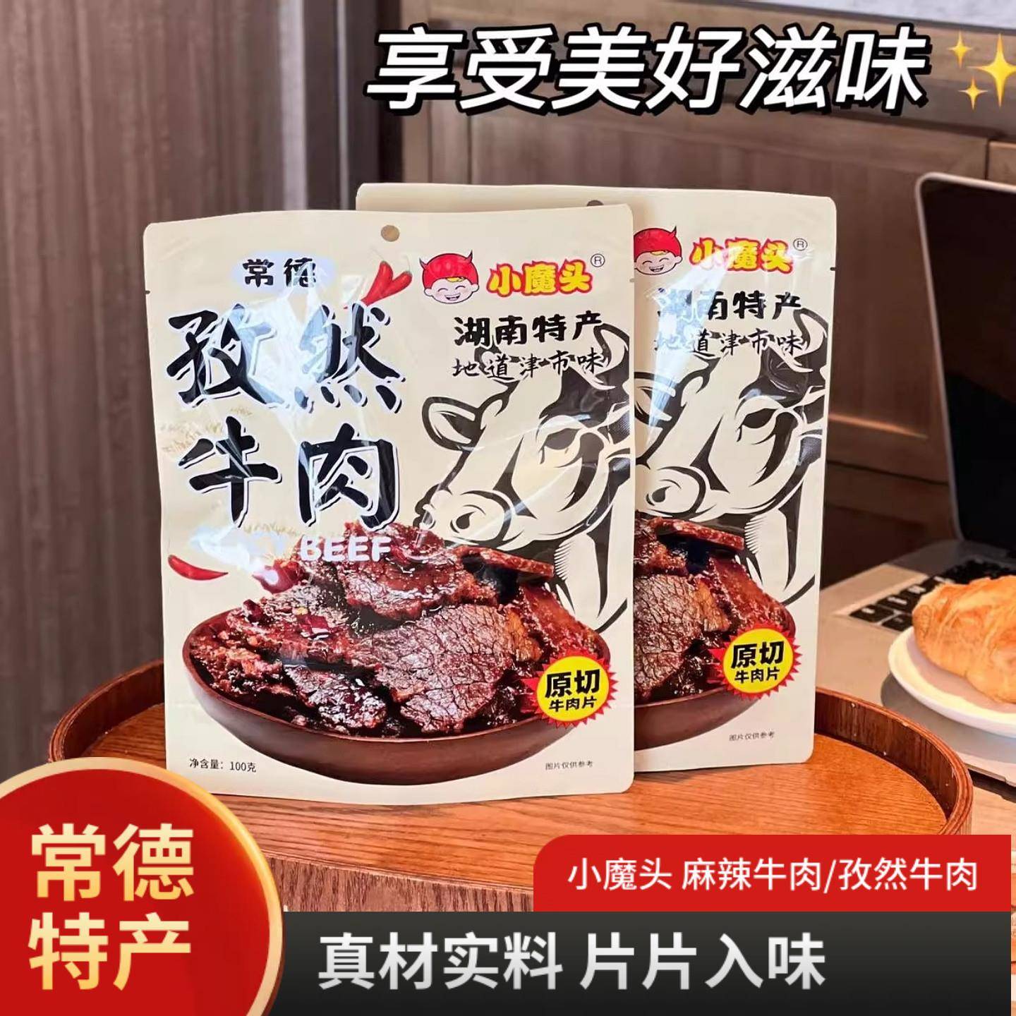 新疆包邮手工孜然牛肉干熟食即食新鲜卤味零食小吃湖南常德津市特