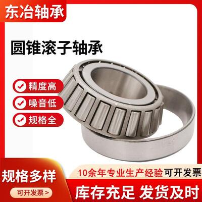 厂家生产30217 30219 30220 30221 30222机械圆锥滚子轴承机