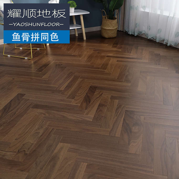 新三层黑胡桃多层实木复合鱼骨人字拼木地板家用橡木原木地暖锁扣
