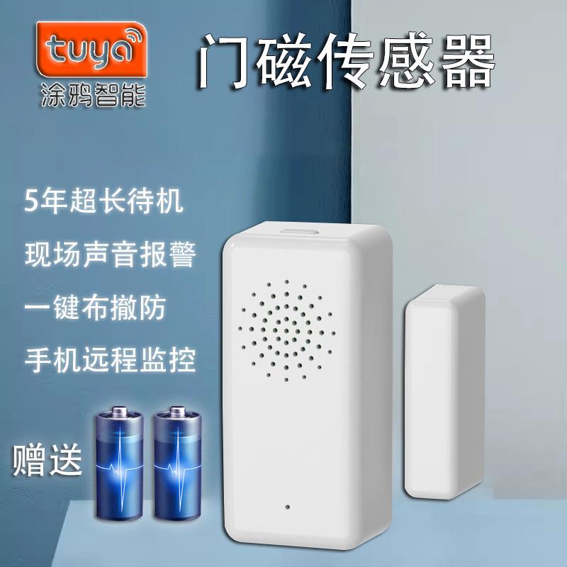 Wi-Fi门磁传感器 智能门窗入侵探测报警 手机APP远程控制