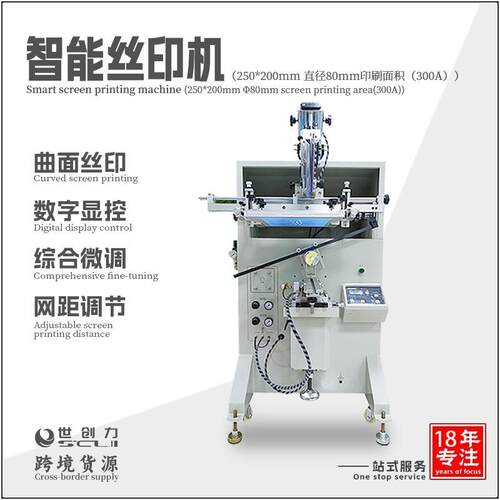 300-800A平圆两用移印机灭火器保温杯圆桶曲面网印丝印机