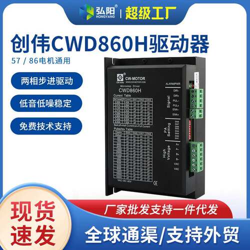 雕刻机驱动器 创伟CWD860H驱动器 雕刻机M860步进电机驱动器 配件
