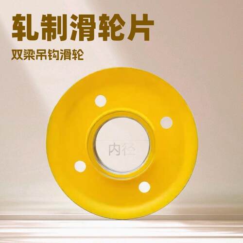 60*110轧制滑轮片双梁起重机钢丝绳滑轮桥梁吊钩热轧滑轮组