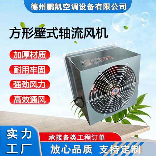 厂家直供dfbz方形壁式排风机 低噪音防爆带百叶方形壁式轴流风机