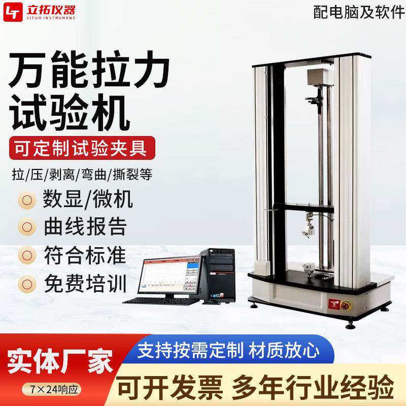 橡胶塑料线材电缆万能材料拉力延伸率试验机电子拉力机多功能