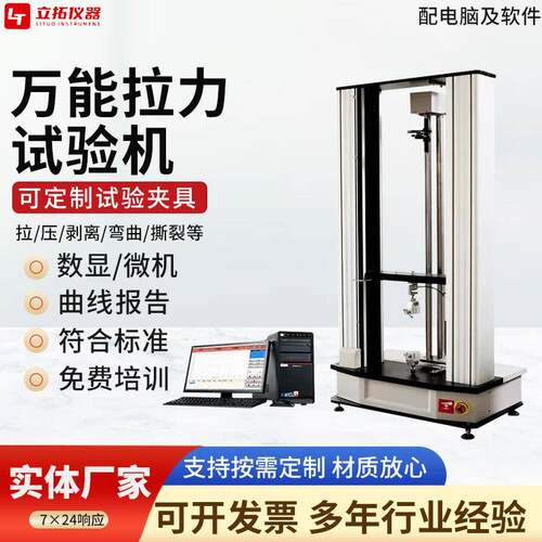 橡胶塑料线材电缆万能材料拉力延伸率试验机电子拉力机多功能
