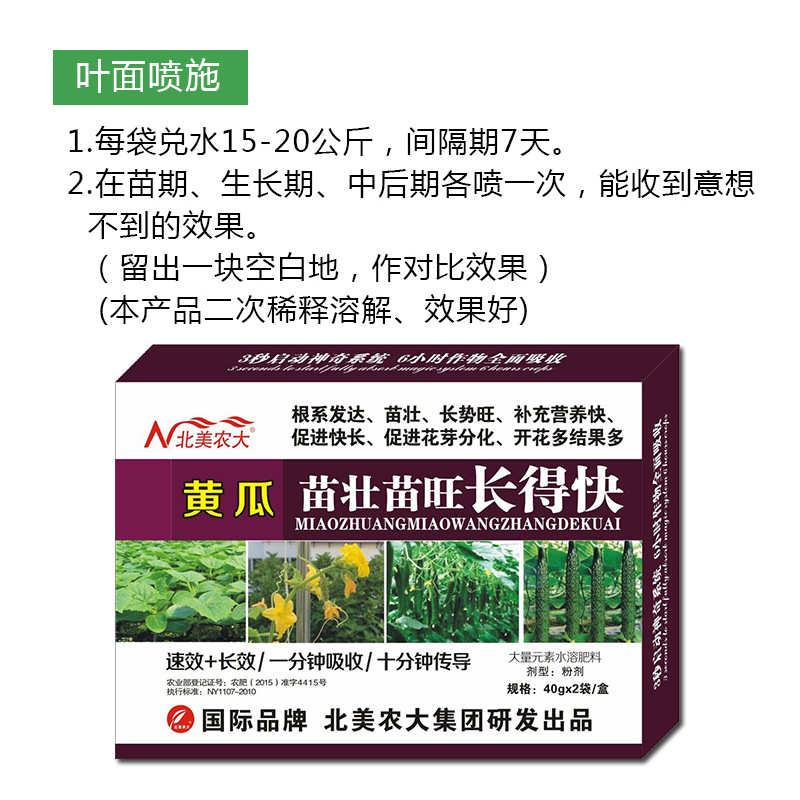 黄瓜苗壮苗旺长得快叶面肥促根壮苗促进花芽分化增长势增产水溶肥