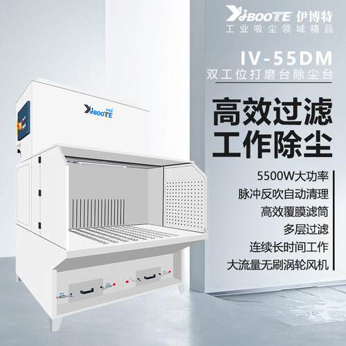 伊博特双工位打磨台抛光打磨除尘工作台生产车间除尘工作台厂家