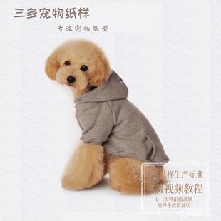打板法斗巨贵图纸裁剪手工纸样模版 连帽上衣帽衫 专注宠物服饰制版
