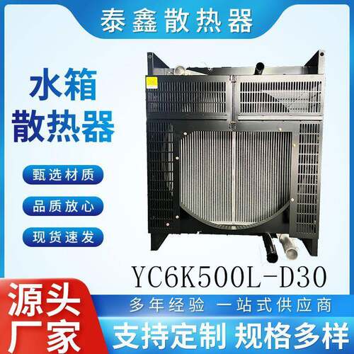 YC6K500L-D30玉柴系列发电机组散热器厂家制造水箱散热器
