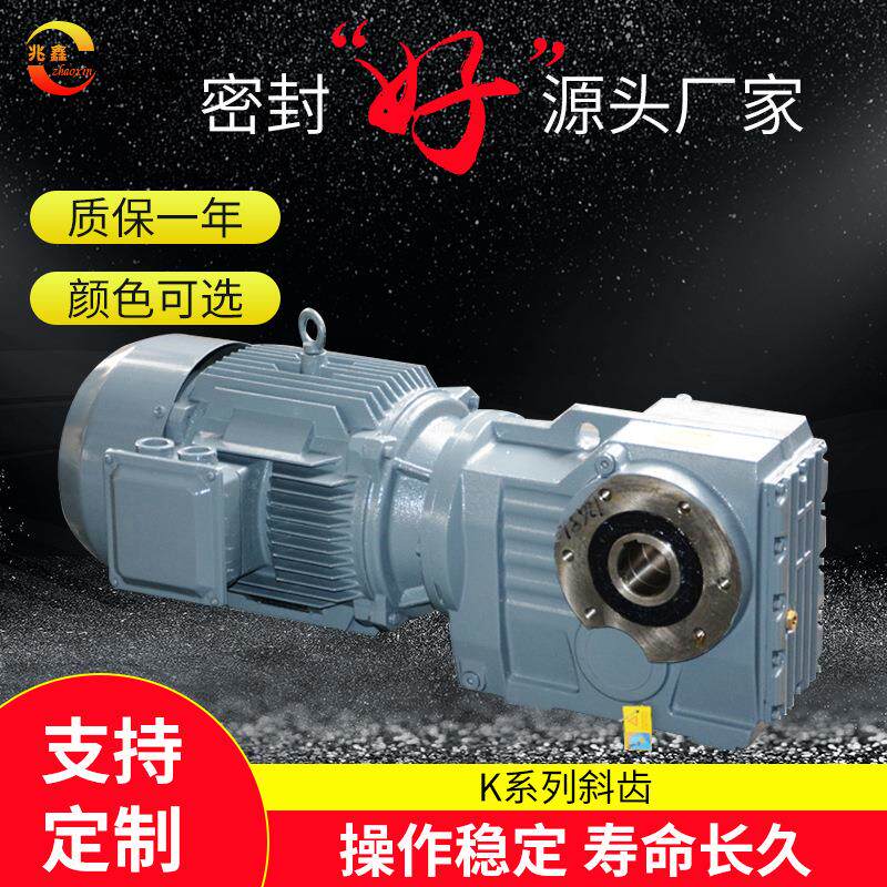 K系列斜齿螺旋锥齿轮减速机伞齿轮硬齿面变速器可调速齿轮箱