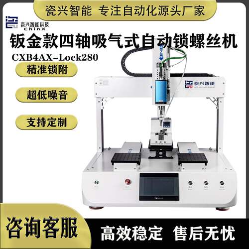 瓷兴智能科技螺丝机双平台吸气式螺丝机自动锁螺丝机全自动锁螺丝