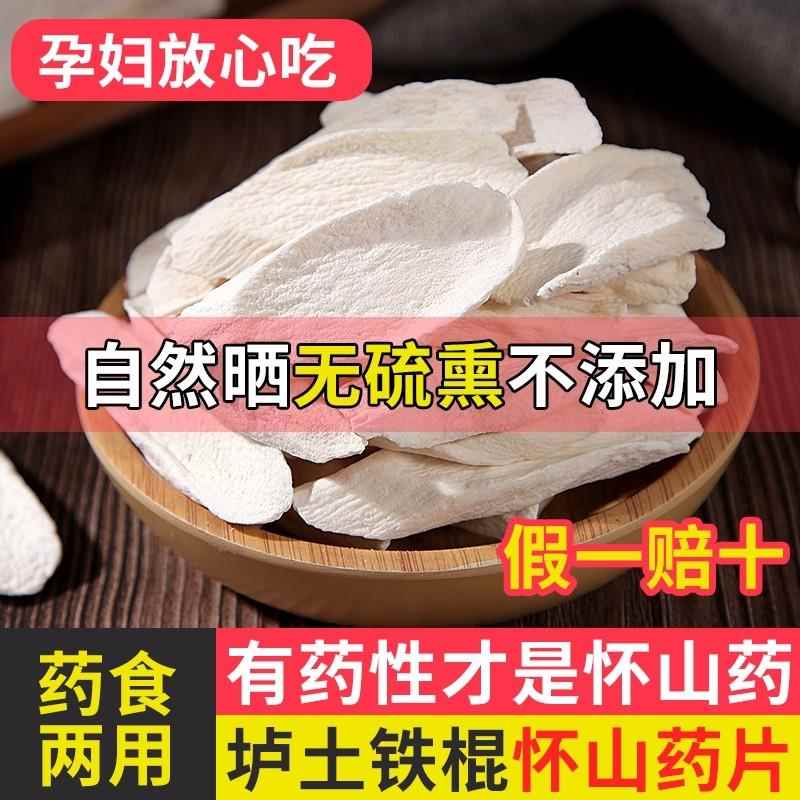 500g山药片河南正宗垆土铁棍怀山药片淮山药干药食同源干 干货无