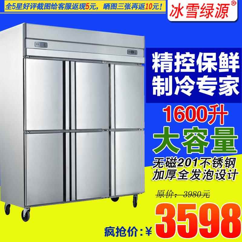 冰雪不锈钢六门冰箱商用立式冷藏冷冻柜双温厨房冰柜饭店保鲜冷柜