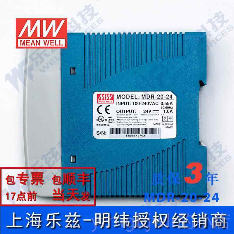 新款MDR20-24台湾明纬24W2感4V导轨型开关-电源1稳压工A控PLC传器