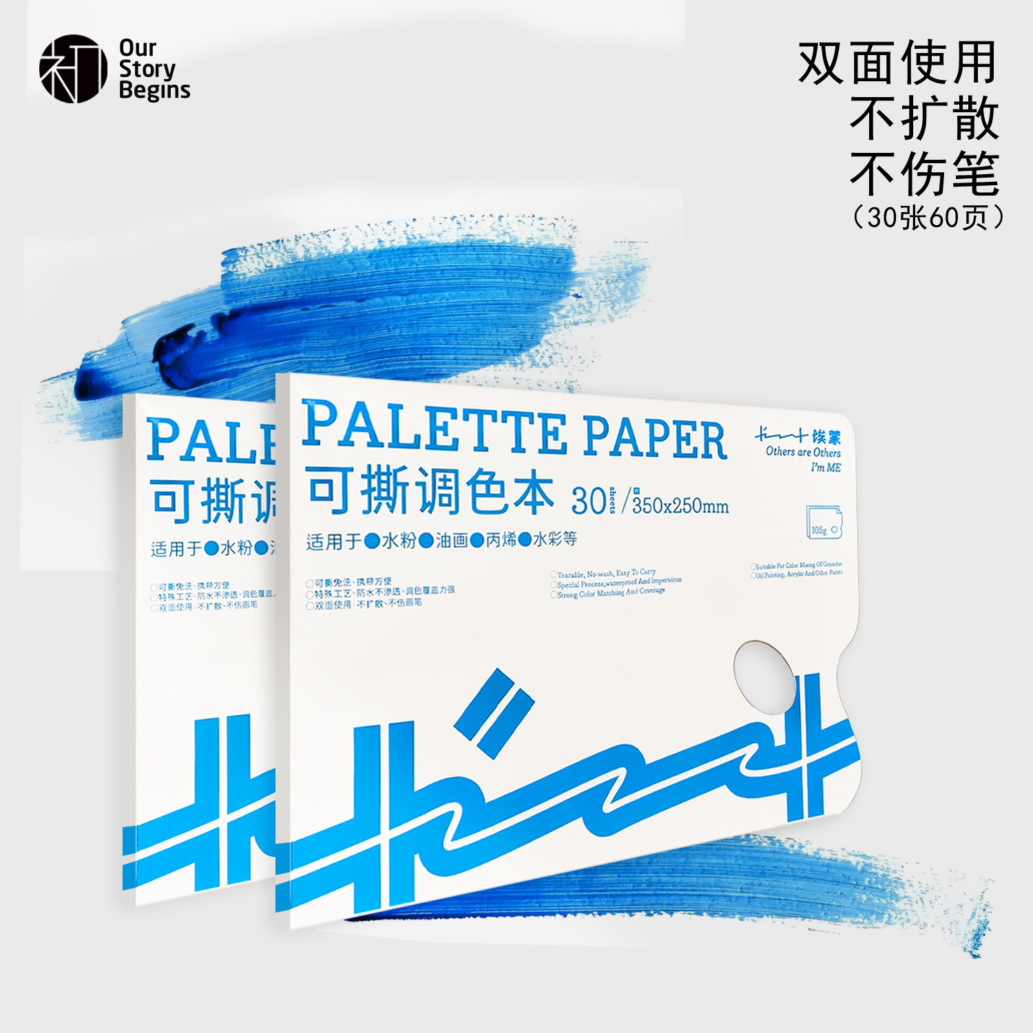 初品调色色纸美术专用绘画调色盒