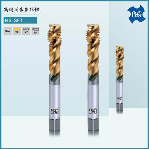 OSG螺旋槽丝锥M5M8M12M14中碳素钢用高速同步型丝锥HS-SFT