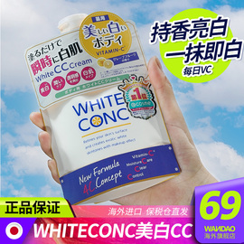 whiteconc美白cc霜全身，素颜霜美白新娘身体乳vc保湿润肤乳